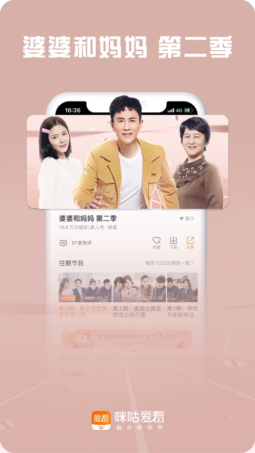 咪咕爱看APP