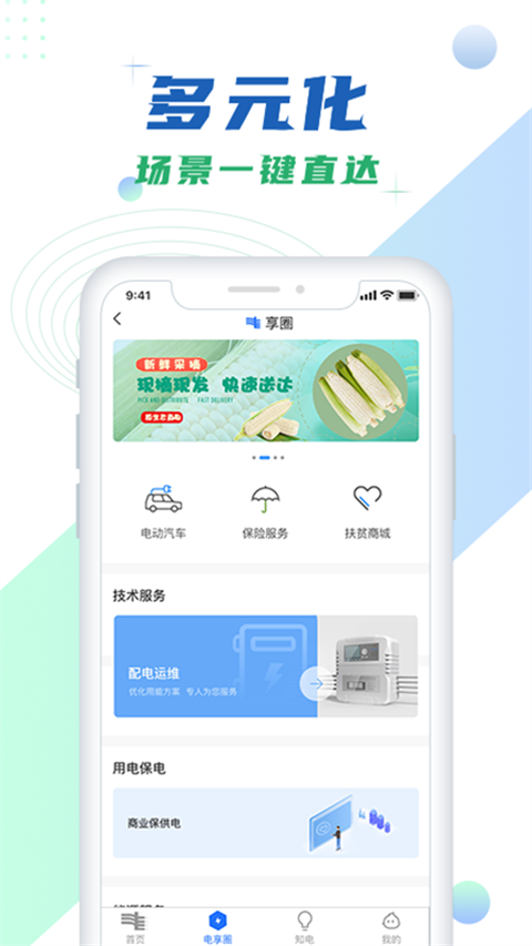 南方电网App