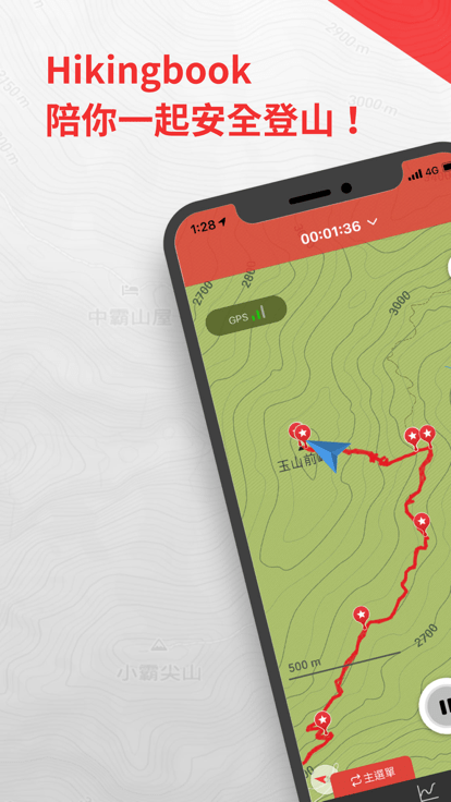 hikingbook软件v9.4.1