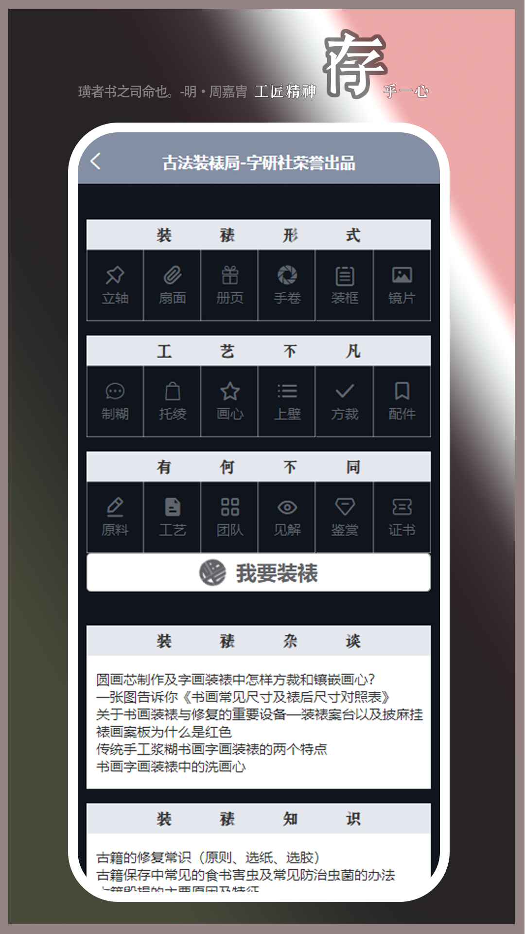 逐浪装裱大师app