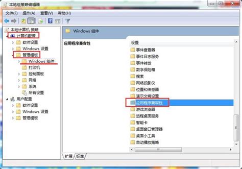 轻松开启Win7兼容模式，教程来啦！ 1