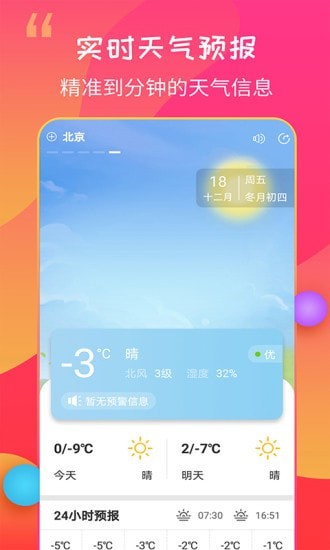 15日天气王app