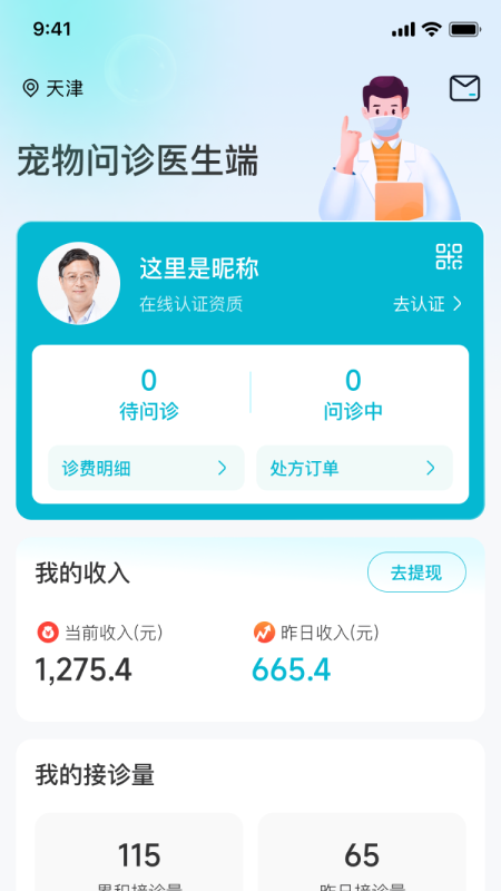 宠研兽医2025