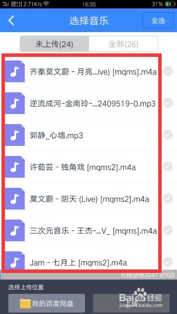 百度网盘上传音乐教程 1