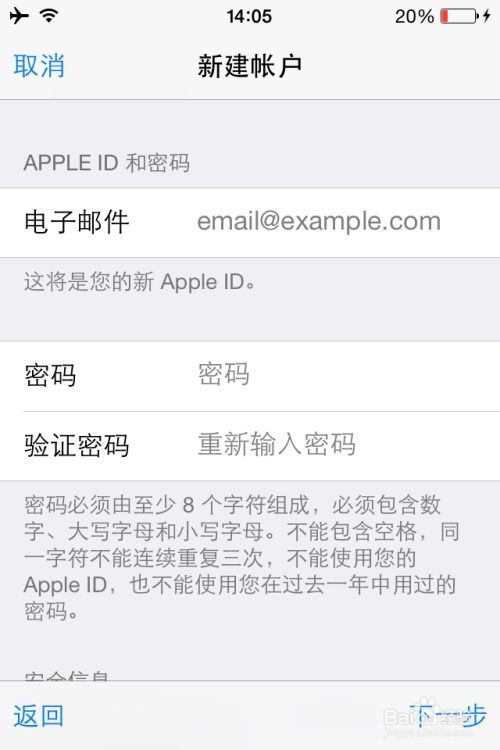 轻松几步，创建您的专属Apple ID账号 1