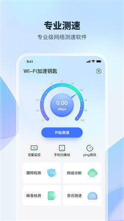 WiFi加速钥匙