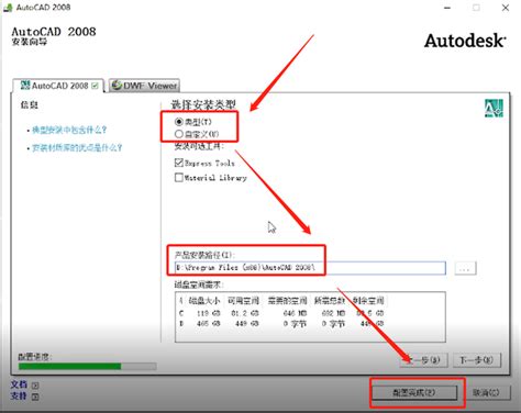 CAD2008轻松安装指南 1