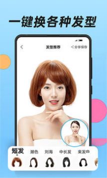 换发型APP