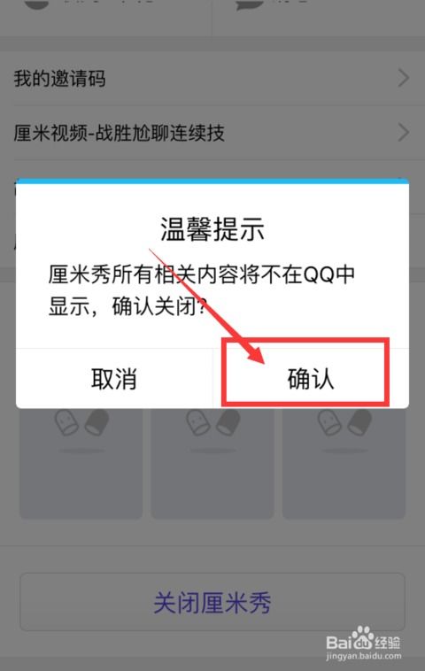 手机QQ厘米秀太烦？教你一键关闭的方法！ 2