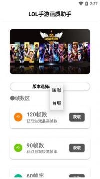 lol手游画质助手