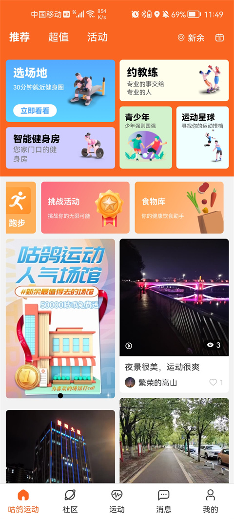 咕鸽运动app 1