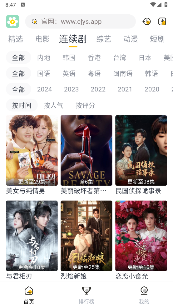 雏菊影视2025最新版