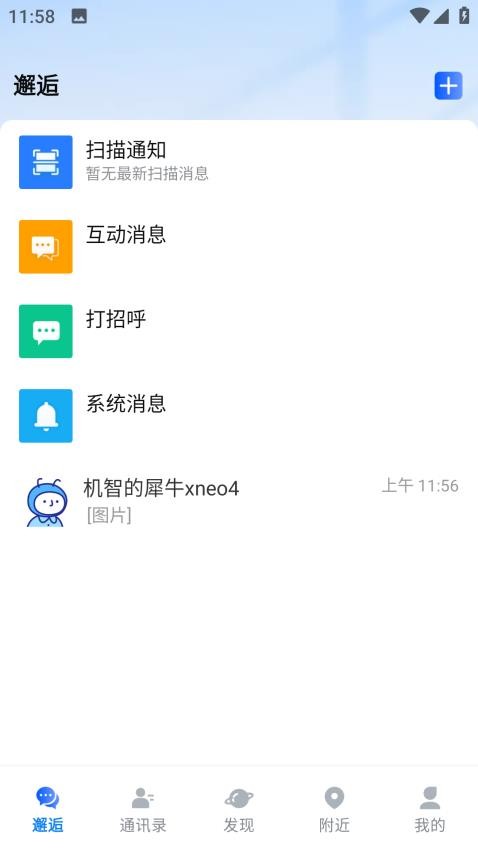 邂逅码app