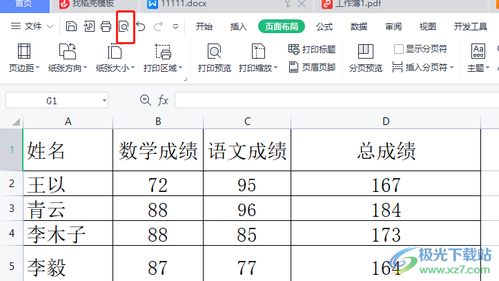 揭秘！A4纸张尺寸转化为像素的惊人秘密 3