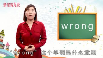 Wrong 的含义是什么？ 2