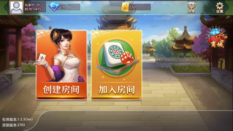 乐胡麻将