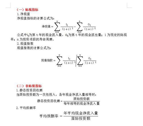 揭秘：总资产报酬率的高效计算公式是什么？ 1