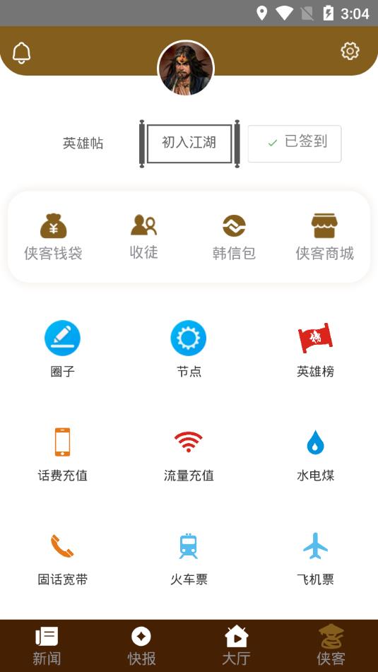 江湖快报app