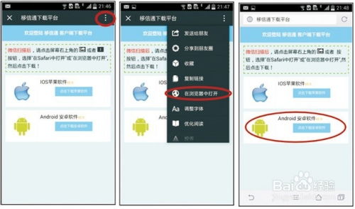 一键解锁：移信通网络电话快速安装指南 1