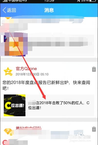 如何查看QQ年度报告 2