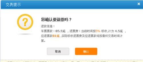 轻松指南：如何在12306网站退订火车票 2