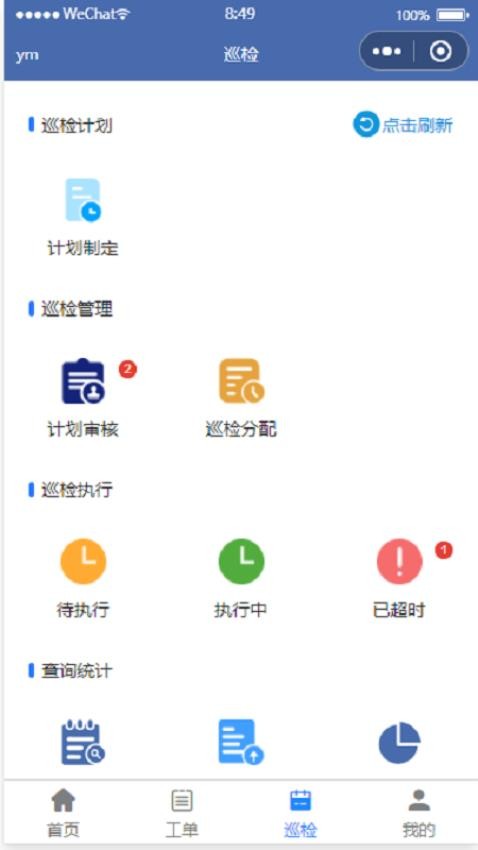 交通设施运维