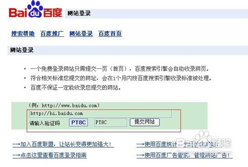 如何在百度提交网站并让其在搜索中可见？ 2