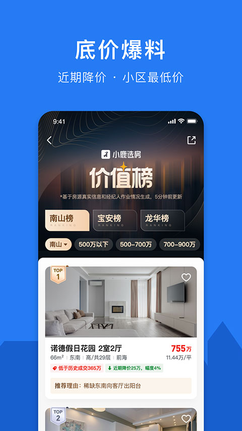 小鹿选房app