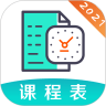 校园课程表 v5.6.1