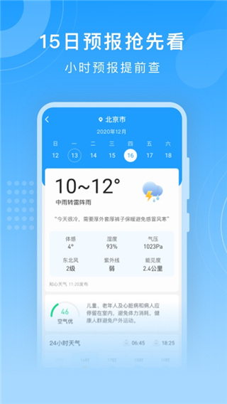 知心天气app官方版