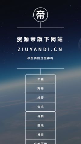 资源帝app手机版