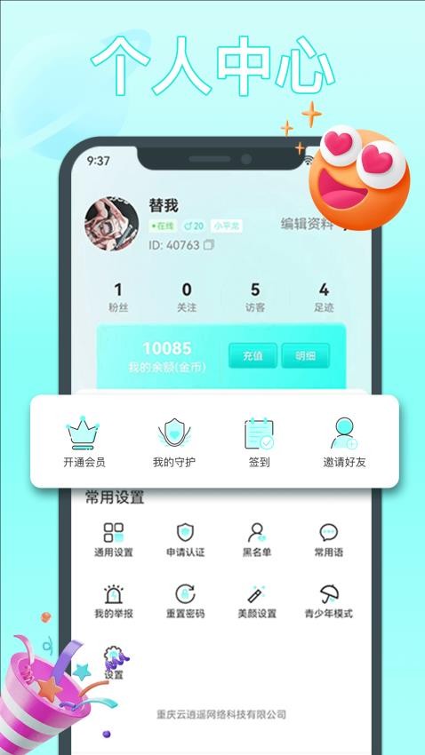 柚爱交友app