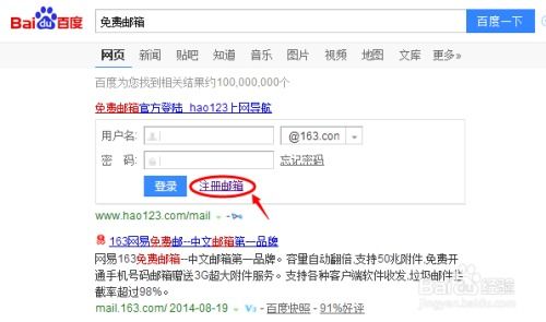 轻松掌握：申请免费邮箱的步骤与技巧 2