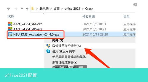 怎样下载并安装Office 2021完整版的详细图解教程？ 3