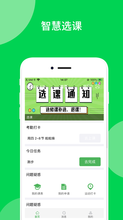 艺体通app