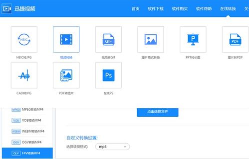 F4V转MP4，一键在线轻松搞定！ 1