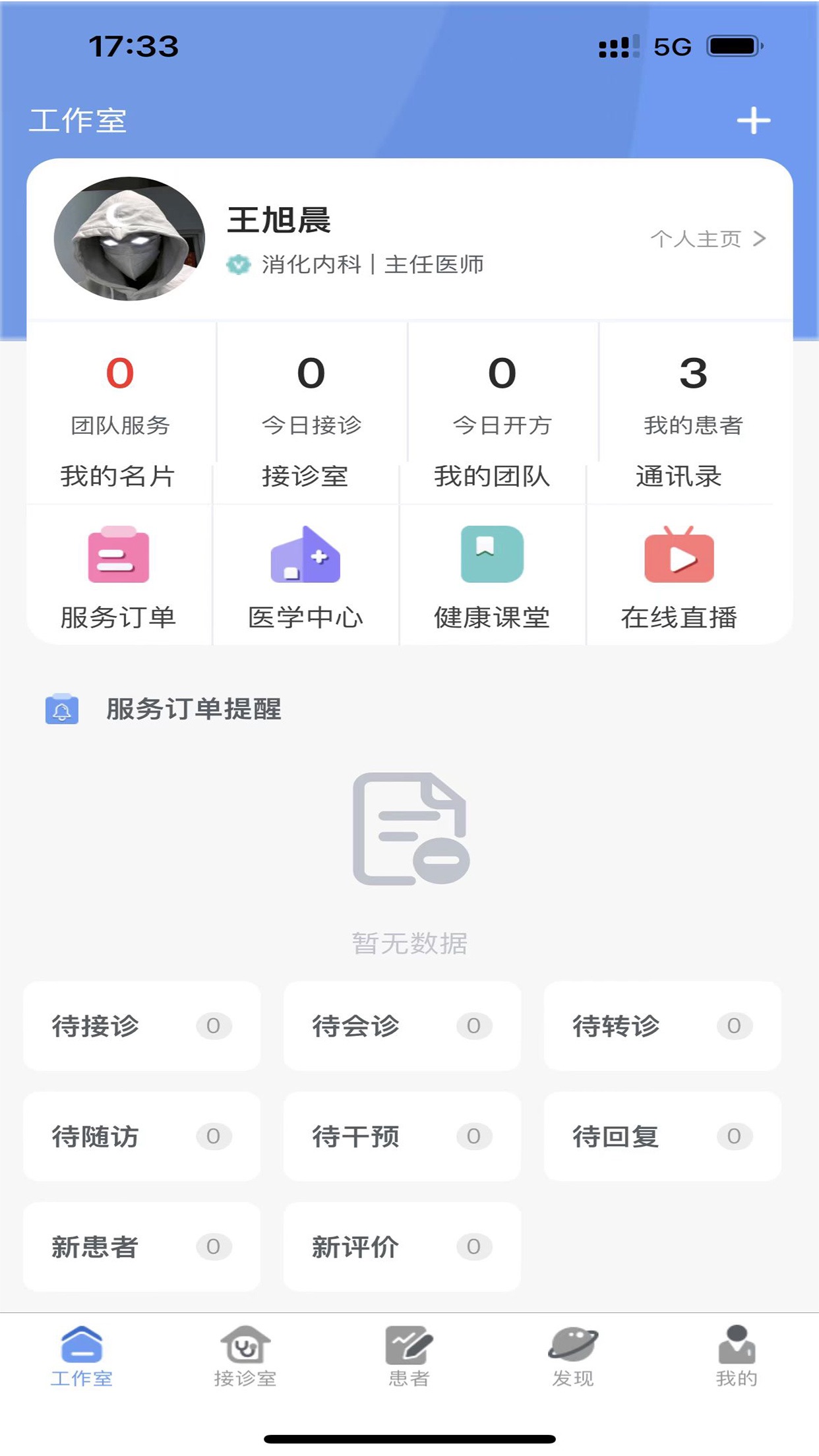 健百通医护端app