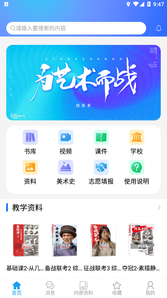 微美术app