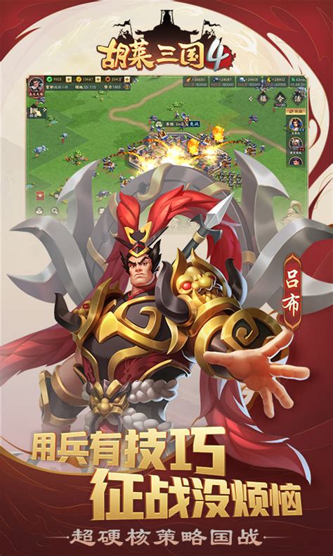 胡莱三国：全新联盟约战激情上线，盟战豪礼等你赢！ 5