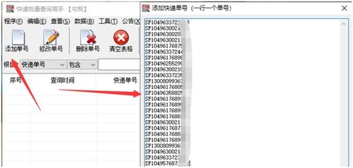 顺丰快递单号批量查询方法 3