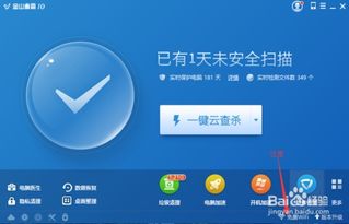 利用金山毒霸创建免费WiFi的方法 2