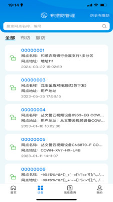 智能处警系统app