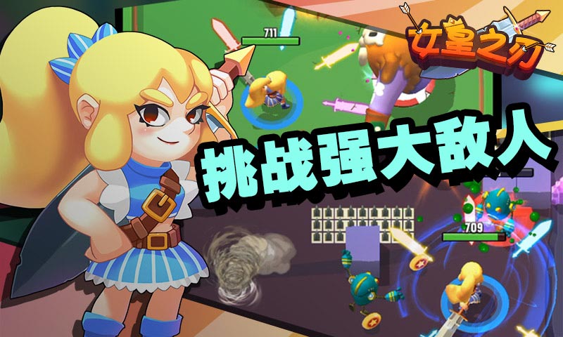 女皇之刃无敌版
