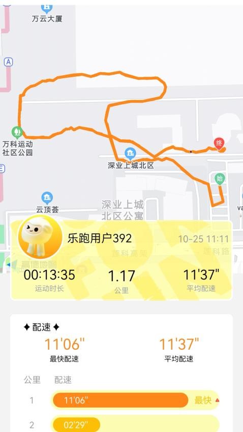 乐跑软件