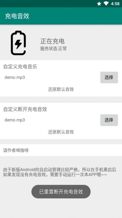 充电音效app