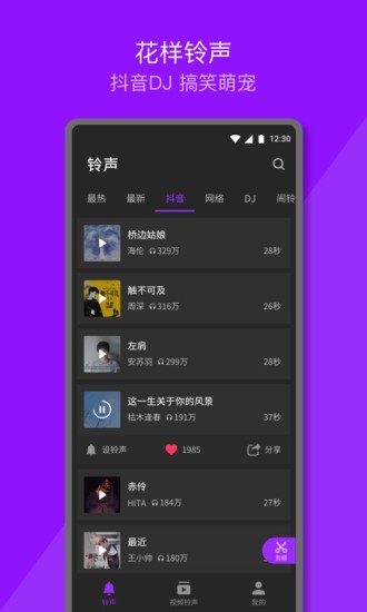 q音铃声app