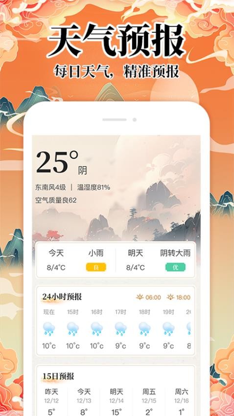 吉历万年历日历2025