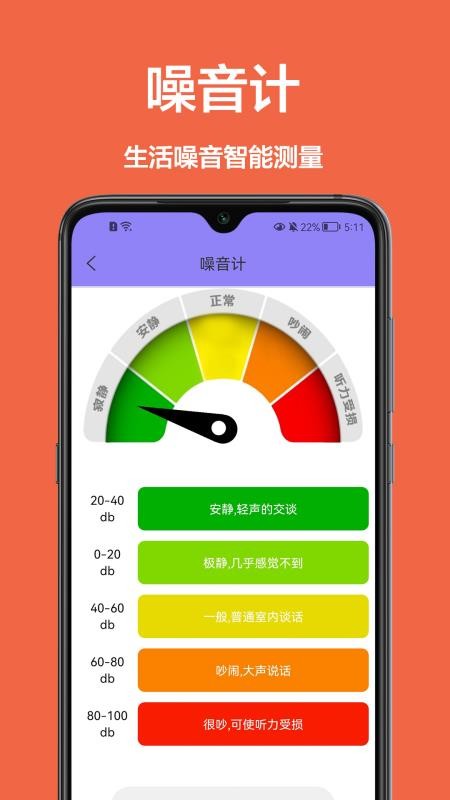 长度测距仪app