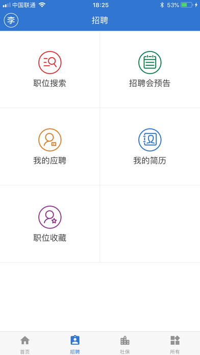 上海人社app