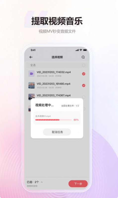 金舟MP3转换器app